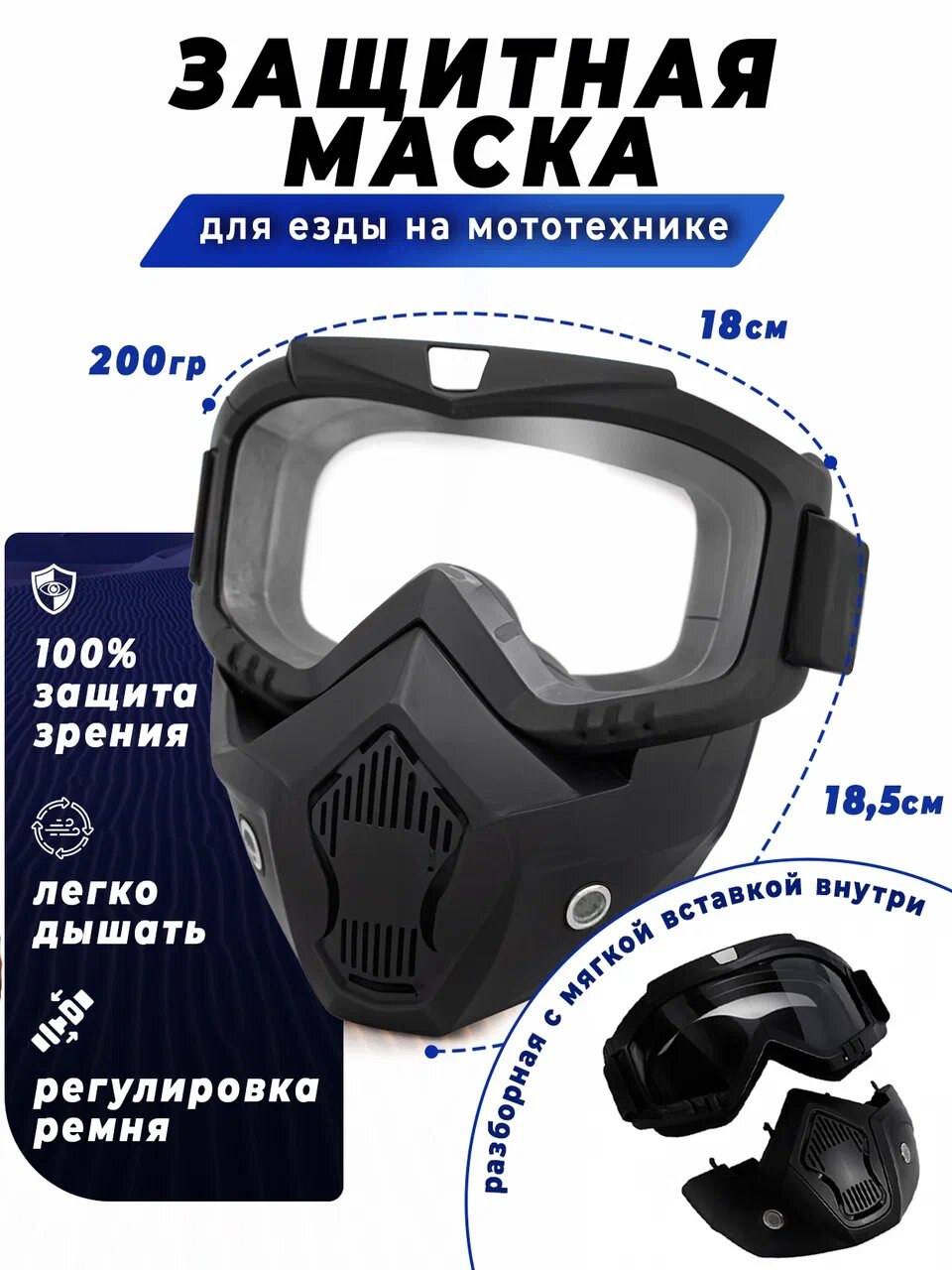 Очки для мотоспорта
