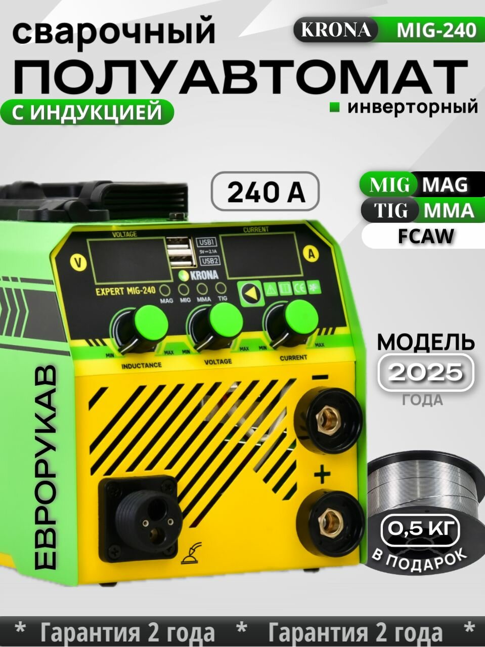 Сварочный аппарат полуавтомат с индукцией KRONA Expert MIG-240