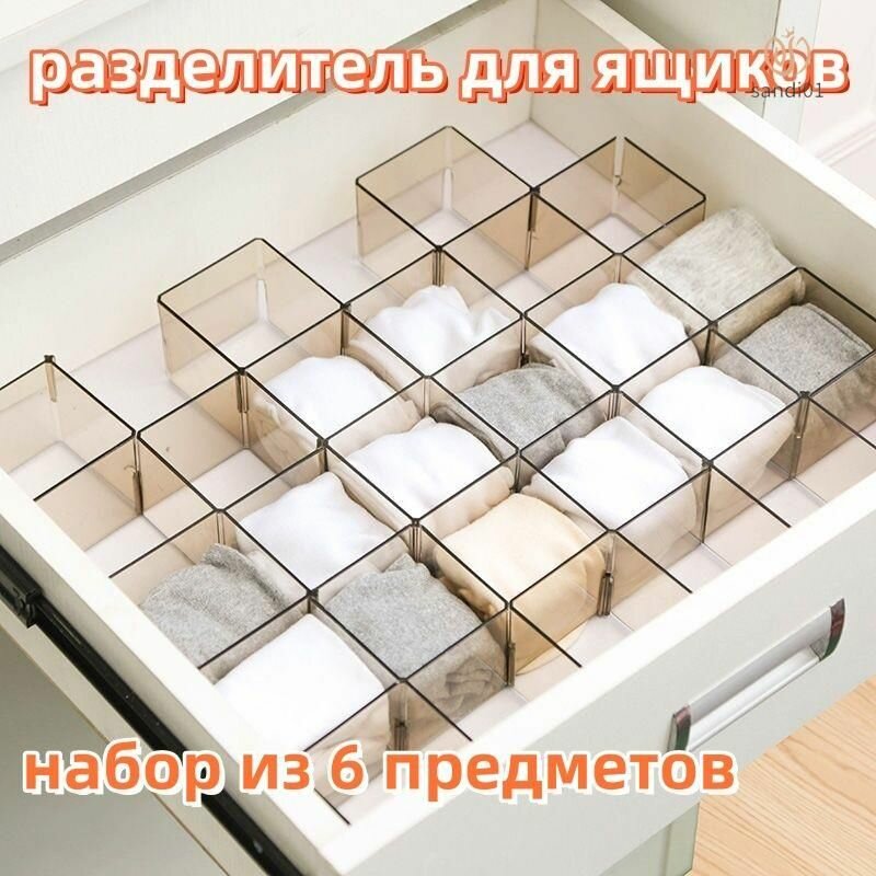 Разделитель для ящиков / В выдвижных пластиковых ящиках в виде сот можно хранить нижнее белье, носки, посуду и канцелярские принадлежности