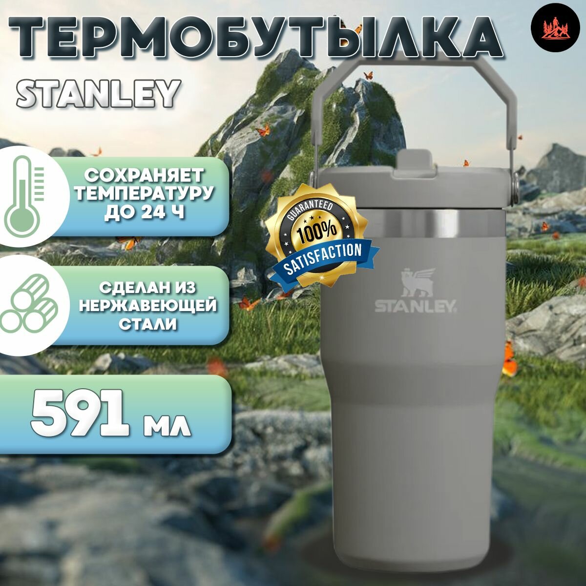 STANLEY THE ICEFLOW FLIP STRAW TUMBLER 591мл термос для чая на выход маме и малышу