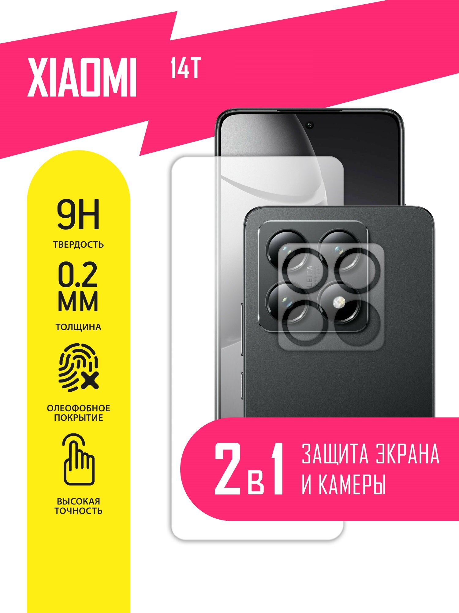 Защитное стекло для Xiaomi 14T, Сяоми 14Т на экран и камеру, гибридное (гибкое стекло), AKSPro