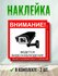 Наклейка видеонаблюдение 3 шт