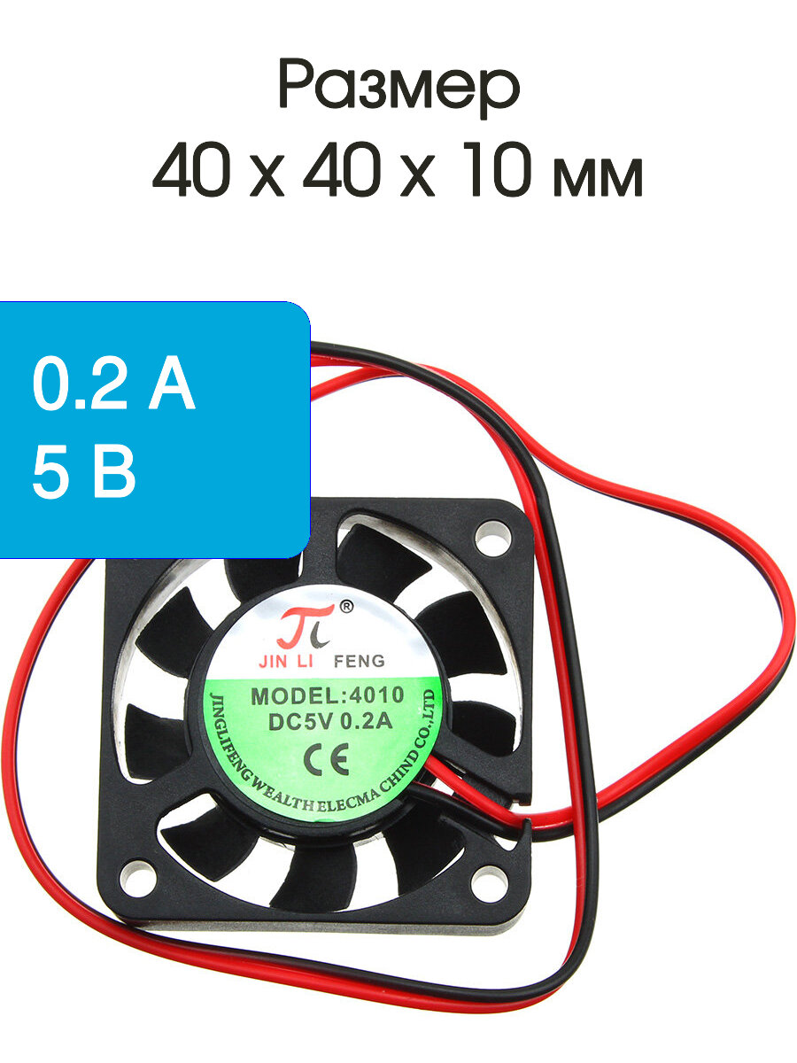 Кулер 40*40*10 5V 0,2А 2PIN провод 25см вентилятор охлаждения