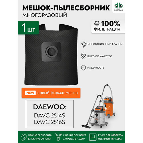 Мешок многоразовый для пылесосов DAEWOO DAVC 2514S, 2516S/DAVC 25PB