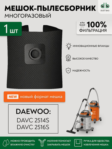 Изображение товара Мешок для пылесоса DAEWOO DAVC 2514S, 2516S/DAVC 25PB многоразовый DB