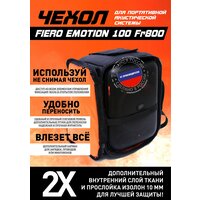 Чехол для портативной акустики Fiero Emotion 100 FR 800