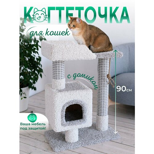 Когтеточка для кошки с домиком и лежанкой