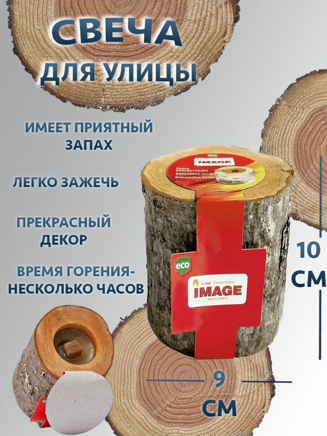 Свеча декоративная уличная в дереве IMAGE натуральный продукт