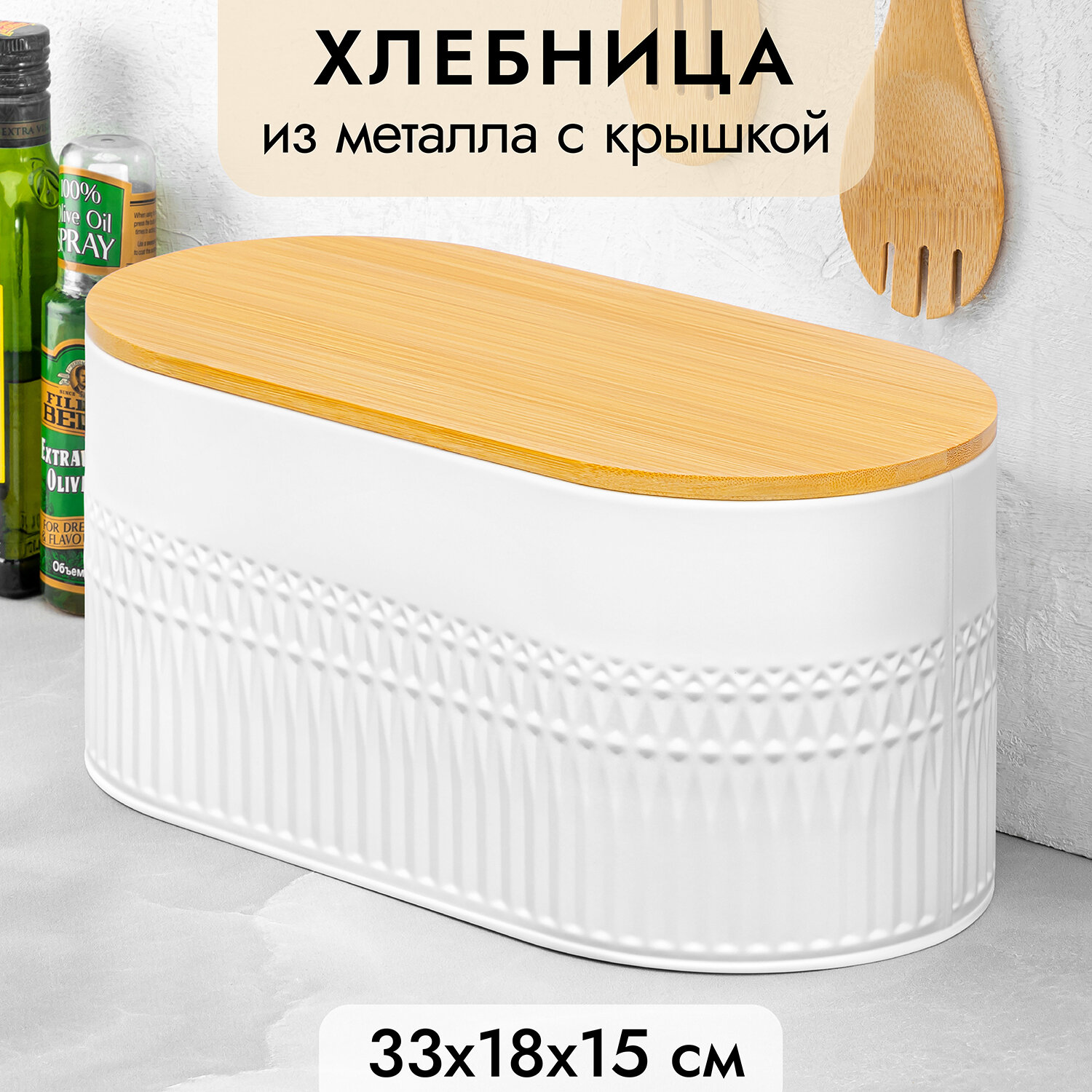 Хлебница металлическая 33,5х18х15,8 см Elan Gallery Белая с бамбуковой крышкой