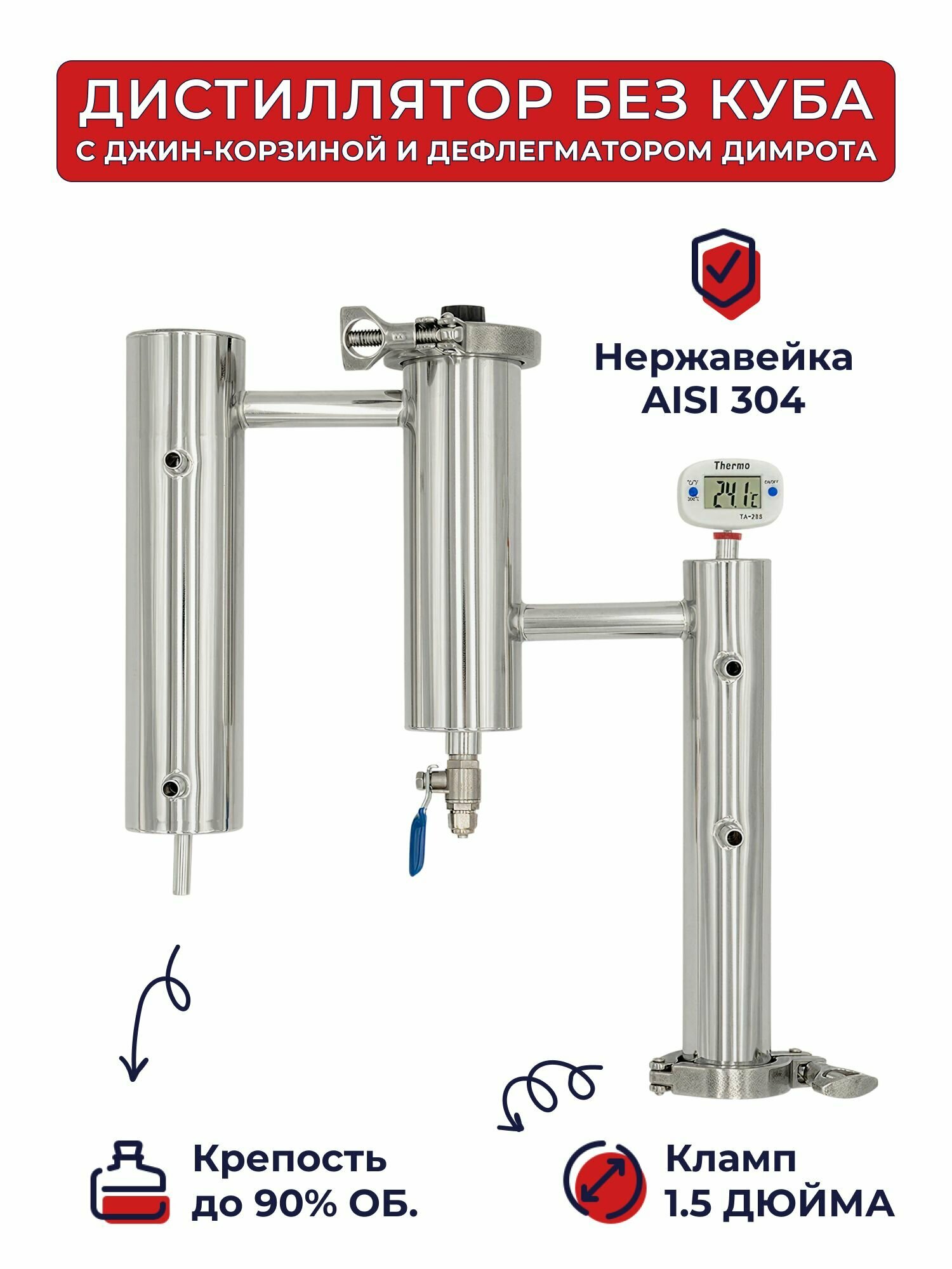 Дистиллятор без куба Изюмовка с дефлегматором и сухопарником джин-корзиной 1,5 дюйма