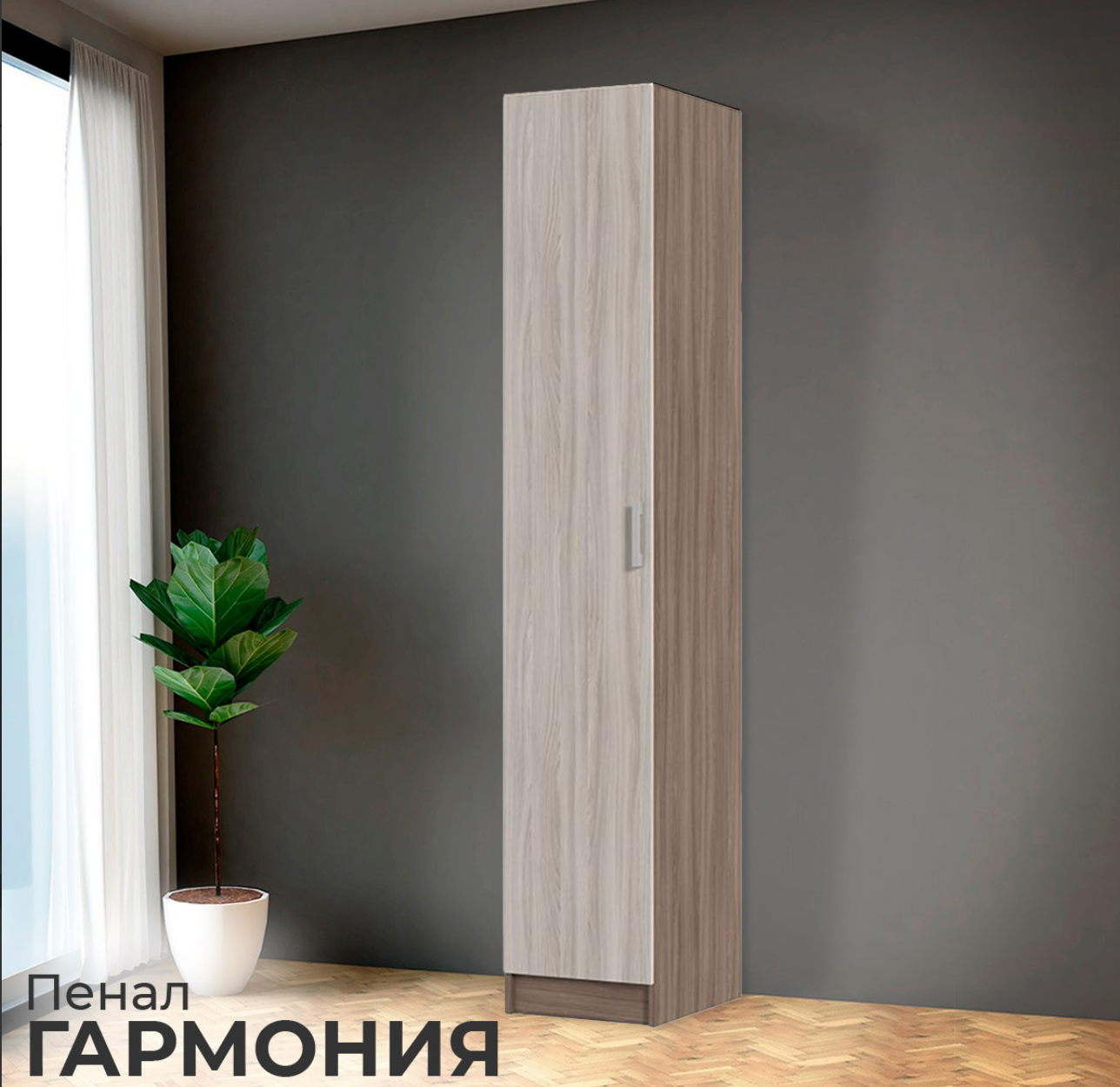 Пенал гармония ПН 601 М (04х22х05) шимо темный/шимо светлый