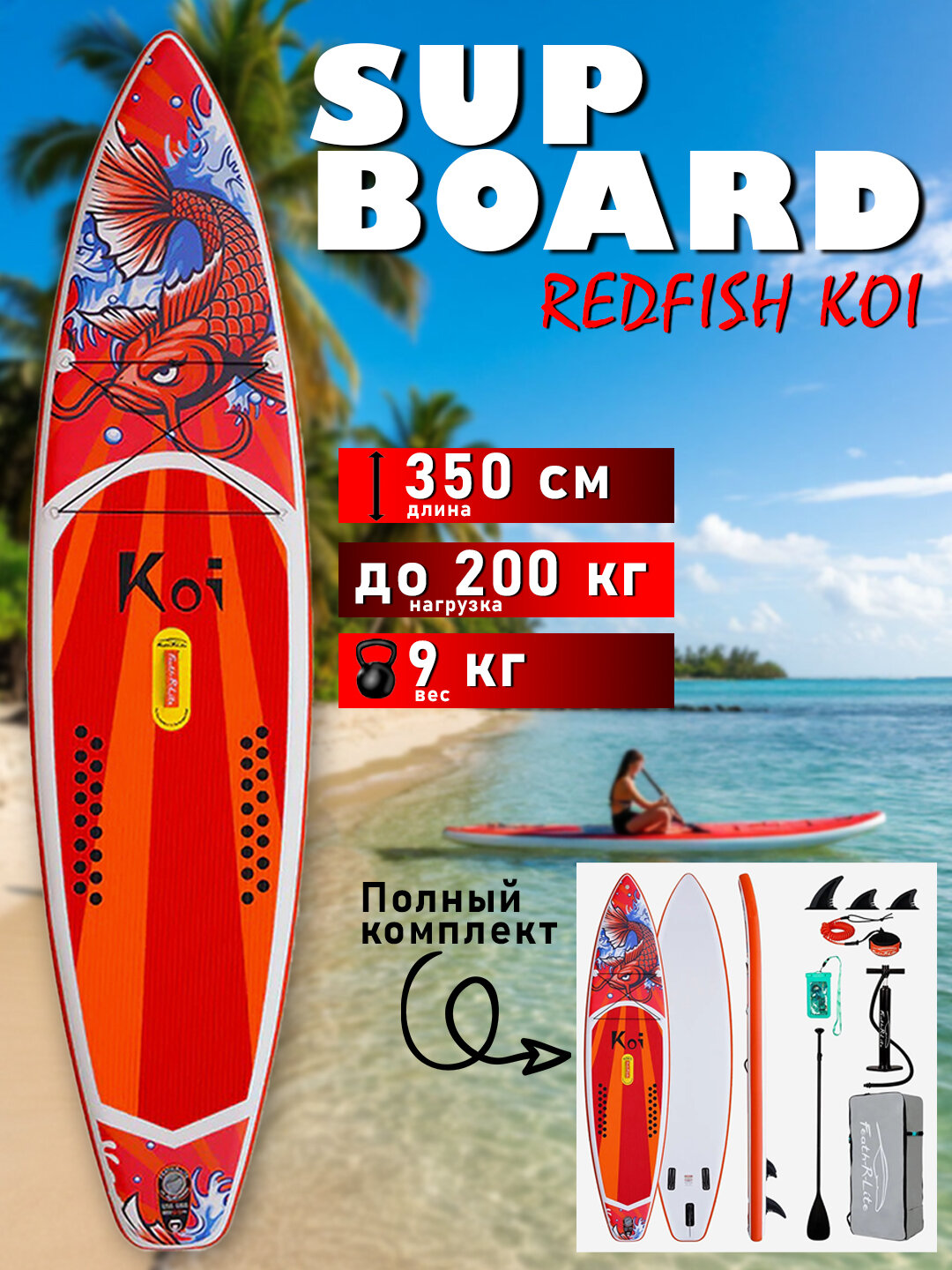 Сапборд FunWater "RedFish", надувной, двухслойный, ПВХ, 350х84х15 см