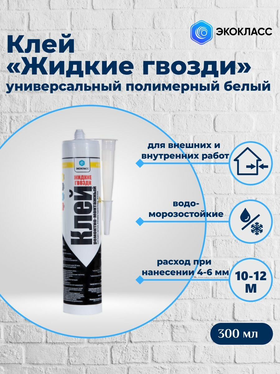 Клей ремонтно-монтажный 