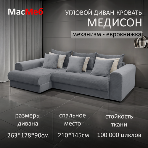 Изображение товара Диван угловой МасМеб Медисон, цвет серый, Левый угол, еврокнижка