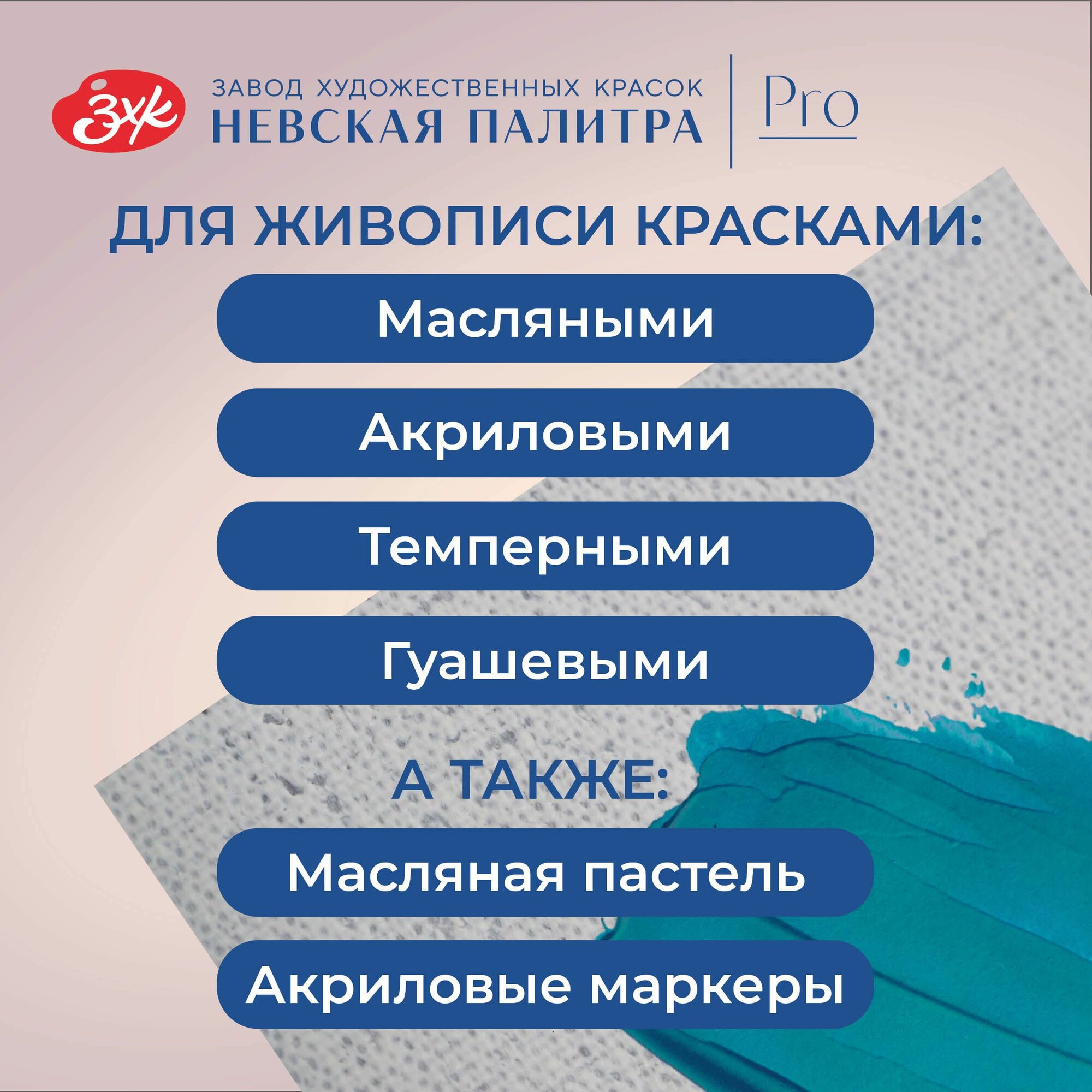 Холст на подрамнике Невская палитра Мастер-Класс, 30х40 см, 100% лён 264452214 — фото 1