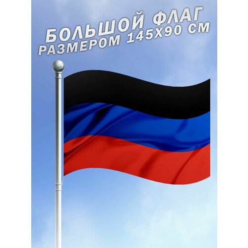 фото Флаг днр донецкой народной республики большого размера