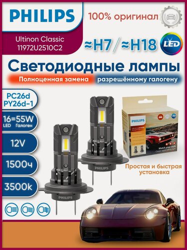 Изображение товара Лампа H7 16W (PX26d) 12v 3500K Ultinon Access LED - 11972U2510C2 (2шт)