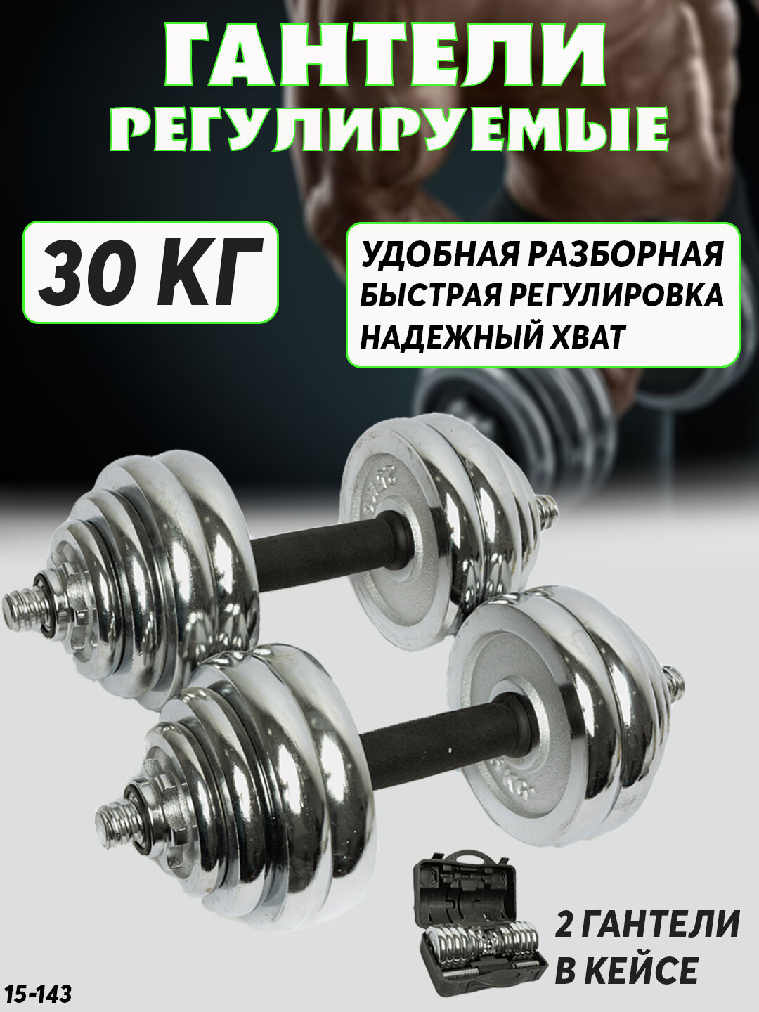 Набор гантелей General Fitness, сталь, хромированные диски, 10-30 кг