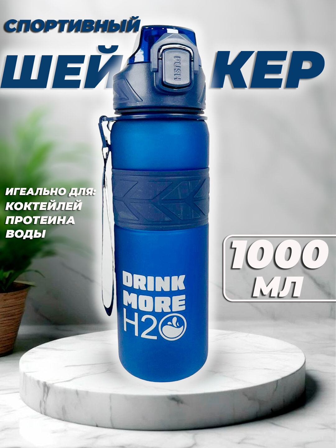 Шейкер-бутылка General Fitness, 1000мл, герметичная крышка, сеточка