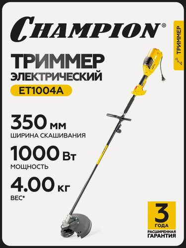 Изображение товара Триммер электрический для травы садовый Champion ET1004А, 1 кВт, 230В, 4 кг / электрокоса /косилка для травы