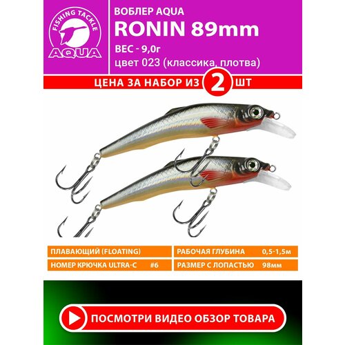 Воблер для рыбалки плавающий AQUA Ronin 89mm 9g заглубление от 0,5 до 1.5m. цвет 023 2шт