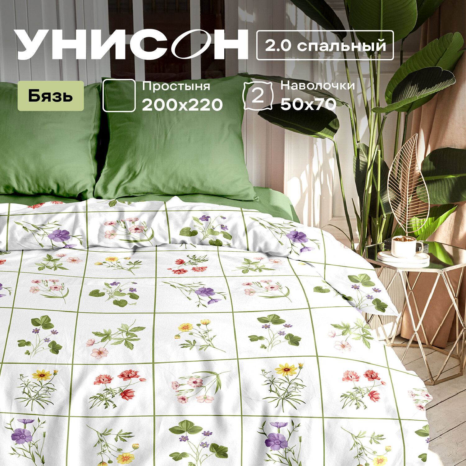 Постельное белье 2 спальное Унисон, Бязь, нав. 50х70, Daisy Delights