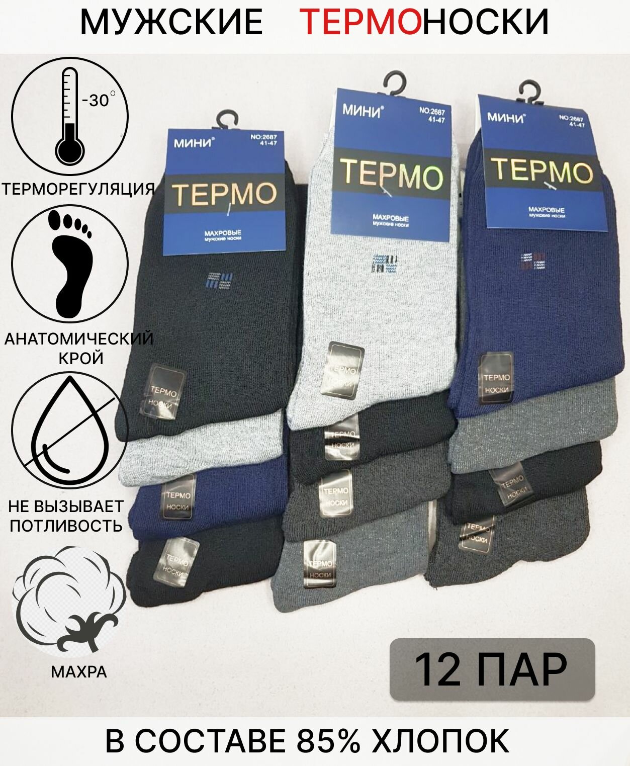 Термоноски , комплект