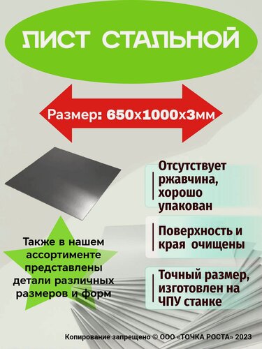 Изображение товара Лист металлический 650x1000х3мм; Стальной лист