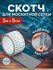 Ремкомплект скотч сетка для ремонта москитной сетки