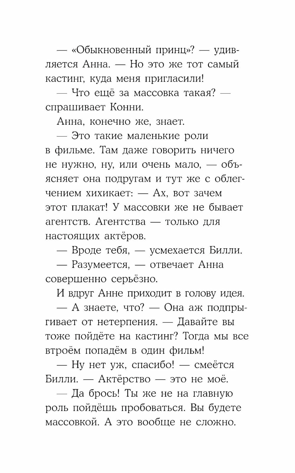 Конни снимается в кино (Юлия Бёме) - фото №14