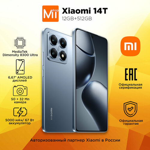 Смартфон Xiaomi 14T 2712х1220 12GB256GB Titan Blue Ростест 53789₽