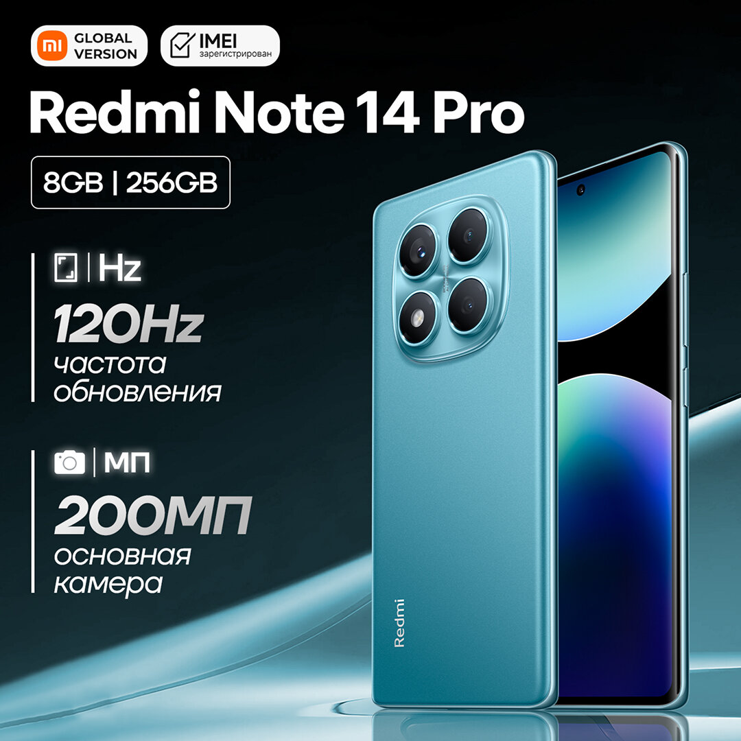 Смартфон Xiaomi Redmi Note 14 Pro, 200MP, NFC, 120Гц, голубой 8/256 ГБ