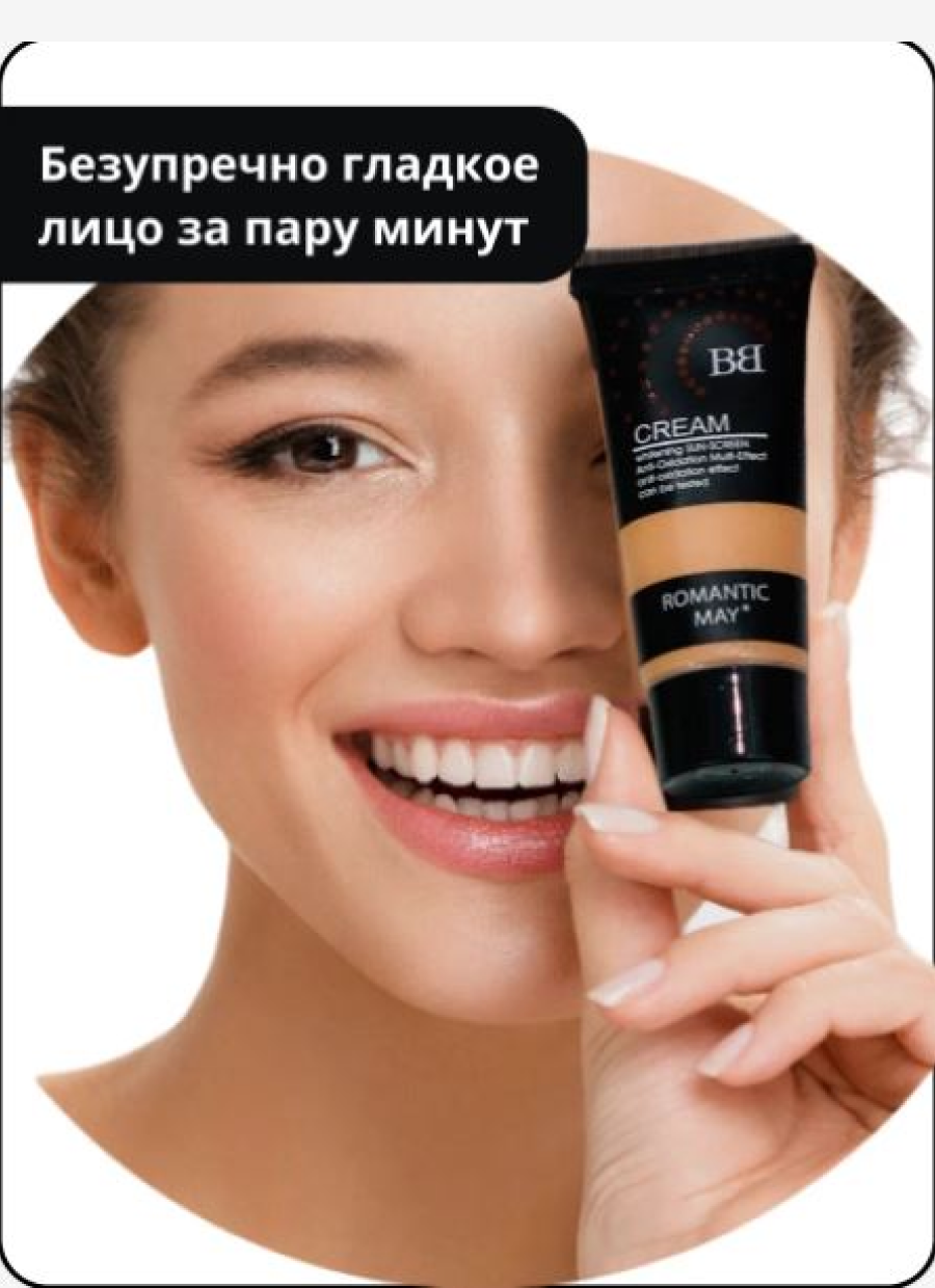 BB тональный увлажняющий крем пуон10в1, 40мл
