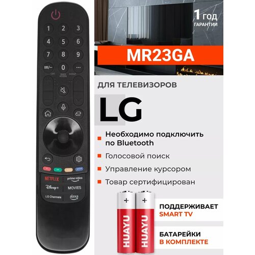 Пульт Huayu MR23GA (AKB76043105) для телевизоров LG