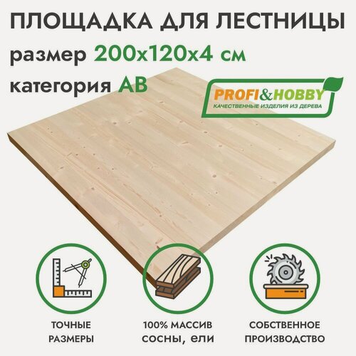 Изображение товара Площадка для лестницы деревянная 2000х1200х40 мм, хвоя сорт АВ