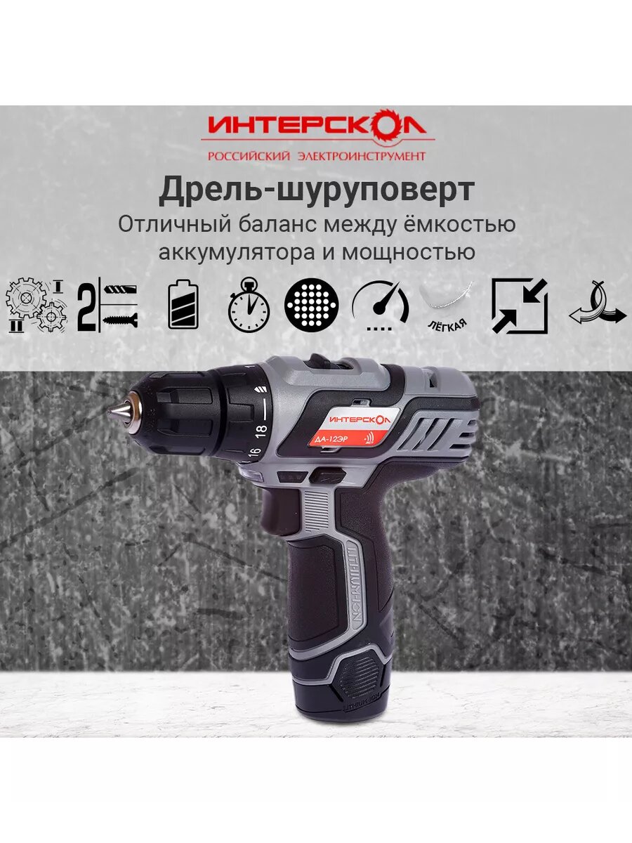 Аккумуляторная дрель-шуруповерт ИНТЕРСКОЛ ДА-12ЭР промо, 434.2.2.20, Li-ion, 2 аккум, 2Ач — фото 1