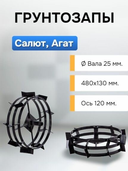 Грунтозацепы для мотоблока Салют, Агат