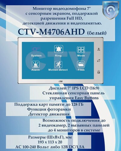 Изображение товара CTV-M4706AHD (белый) монитор видеодомофона 7" с сенсорным экраном, поддержкой разрешения Full HD