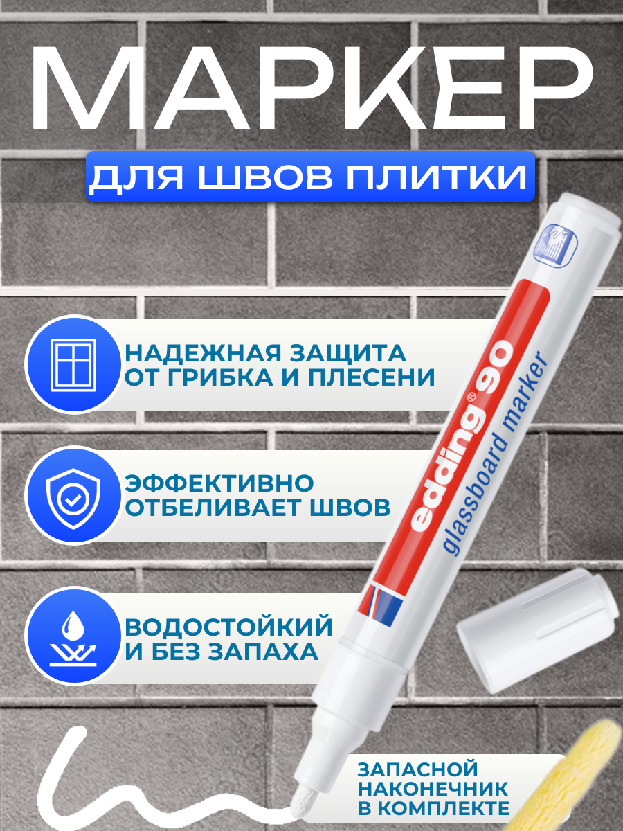 Маркер Best Room для плитки белый водный круглый наконечник