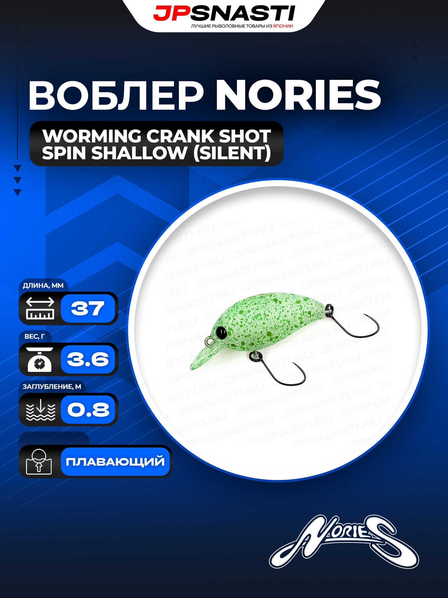 Воблер Nories Worming Crank Shot Spin Shallow (Silent), 3.6 г, 290