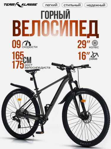 Изображение товара Велосипед Team Klasse FB-5, горный, 9 скоростей, диаметр колес 29", рама 16", темно-серый