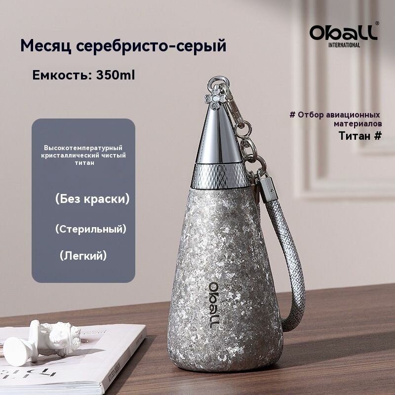 Двухслойная вакуумная колба из чистого титана, 350 мл