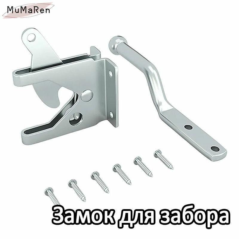 Замок для ворот