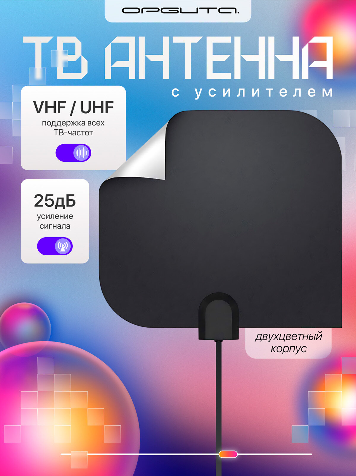 Антенна комнатная для цифрового ТВ с усилителем Орбита OT-ANT04