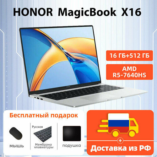 Ноутбук MagicBook X16 AMD Ryzen 5 7640HS 16 ГБ 512 ГБ Silver 45198₽