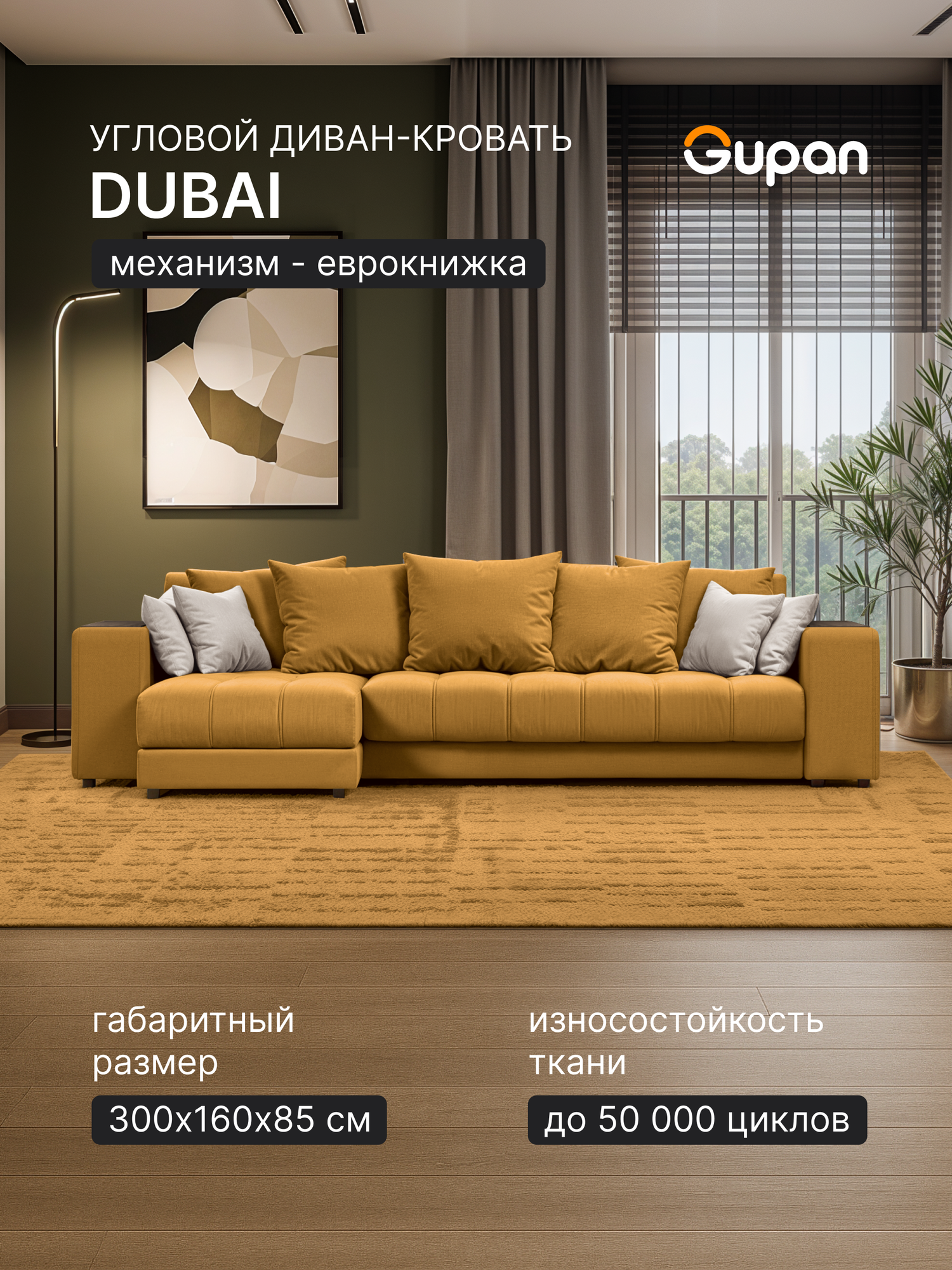 Диван угловой Gupan Дубай Велюр Yellow, раскладной, механизм еврокнижка, беспружинный, с ящиком для белья