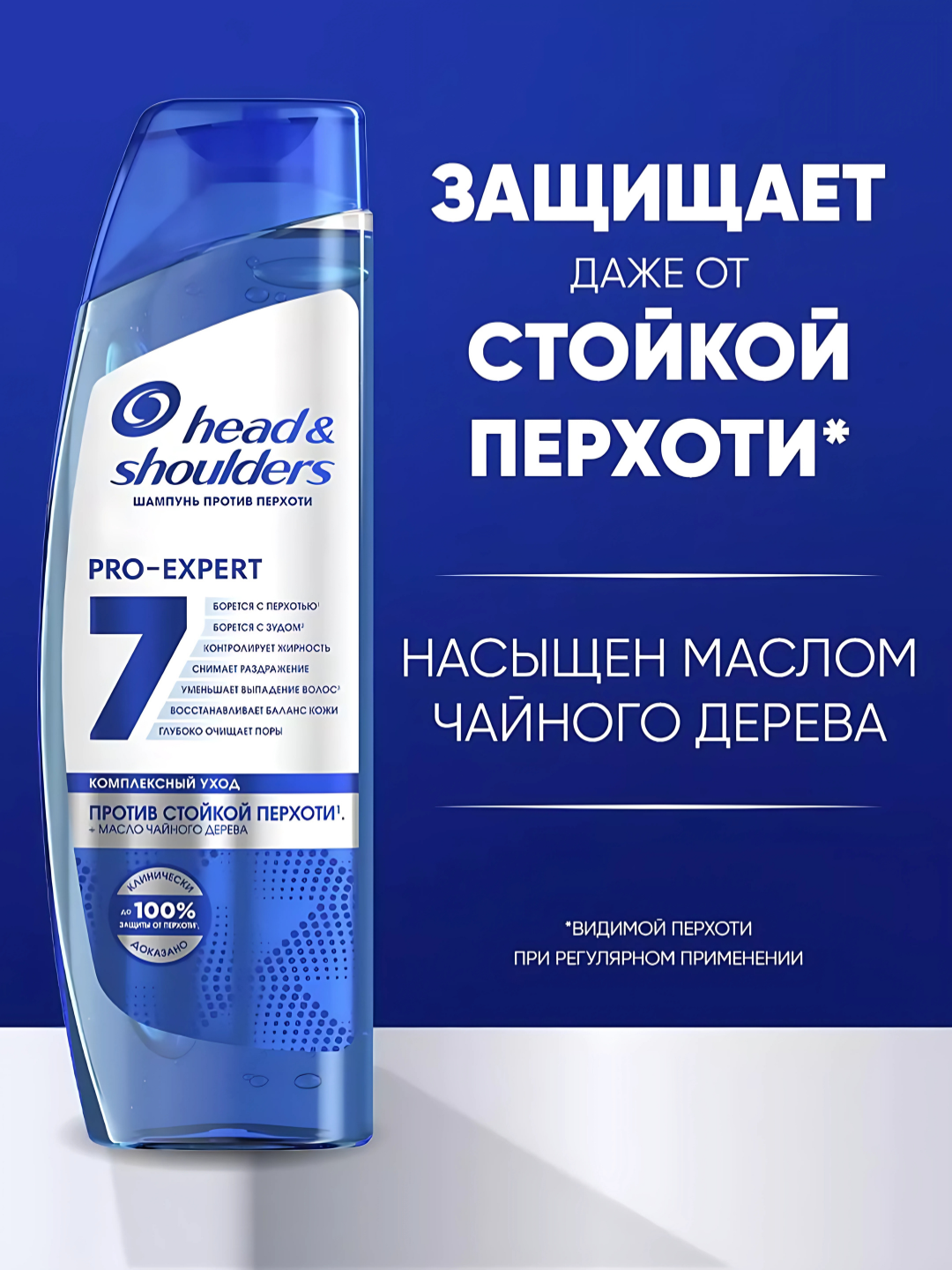 Шампунь Head&Shoulders Pro Expert7 против перхоти, для жирной кожи головы, 300 мл — фото 1