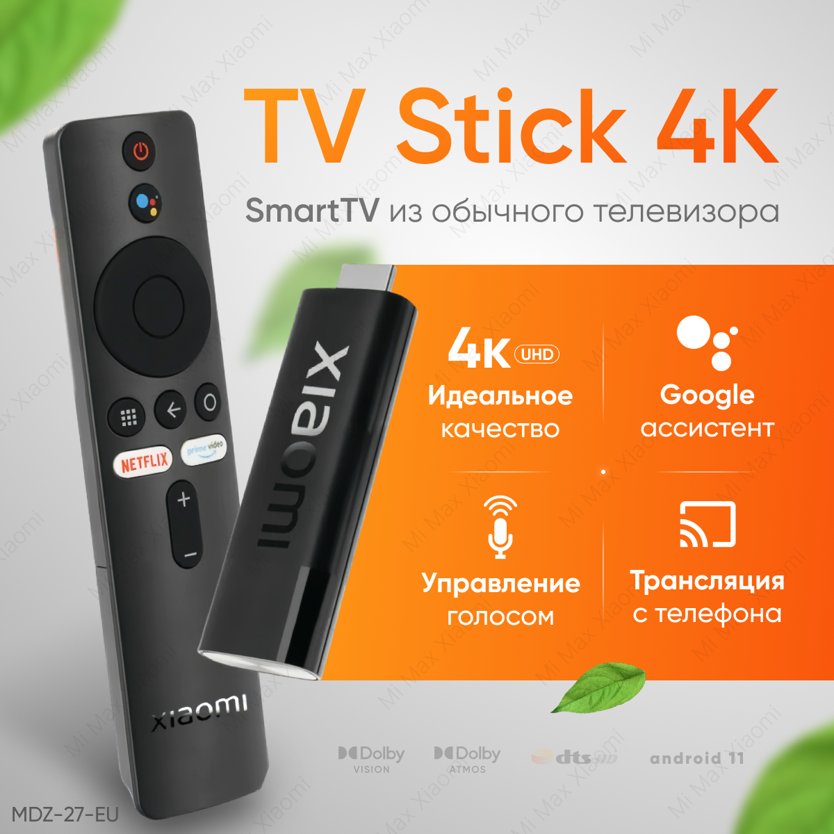 ТВ-адаптер Xiaomi "Mi TV Stick 4K", 4K Ultra HD, Android TV 11, Wi-Fi, HDMI, Bluetooth