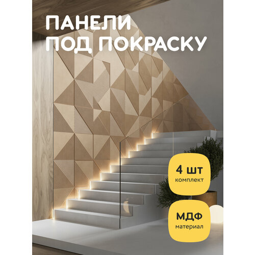 фото Стеновые панели декоративные, интерьерные мдф для кухни, для стен, баф панель, под покраску, 3д, 4 шт квик клик