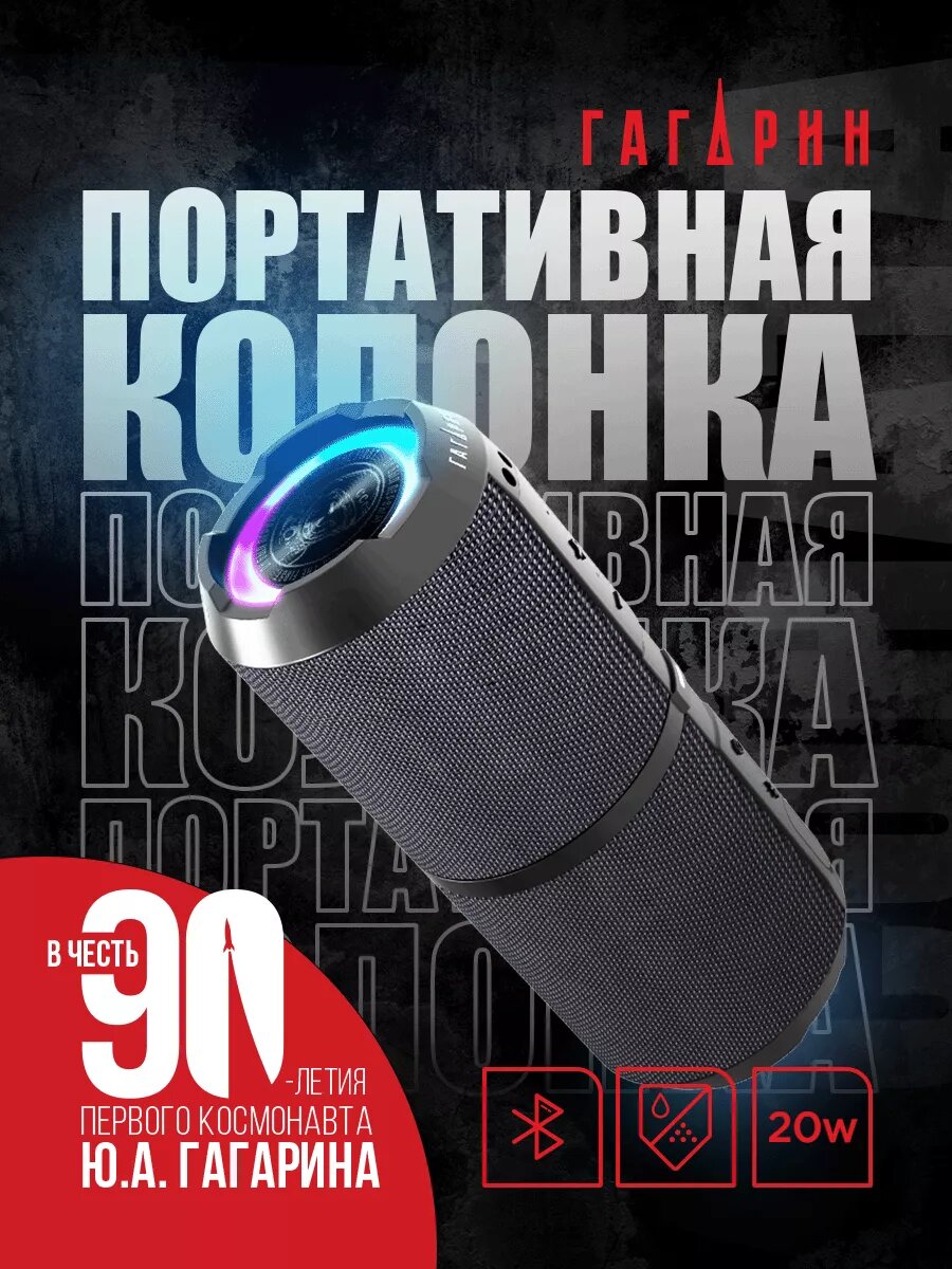 КолонкаУрал Гагарин ГР-001 Серый